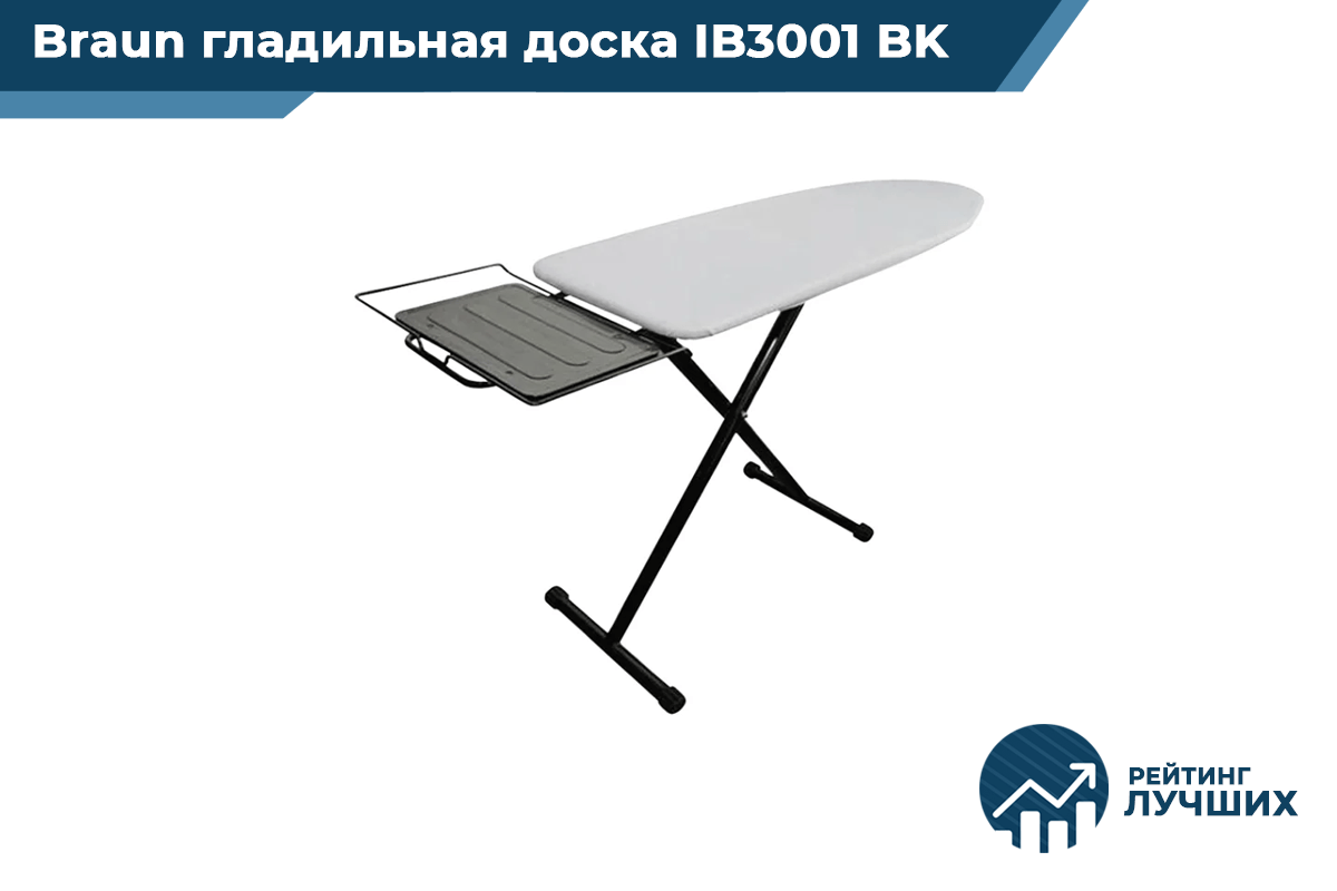 Доска браун. Гладильная доска Braun ib3001bk (ax12810001). Гладильная доска Браун IB 3001. Braun гладильная доска ib3001 BK. Гладильная доска Braun IB 3001 BK обзор.